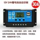 30A太阳能控制器12V 24V识别全自动通用型光伏家用太阳能充电器