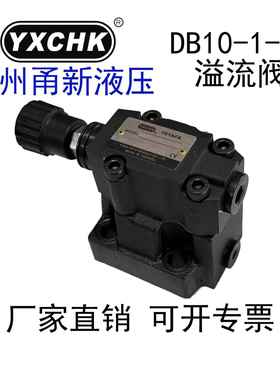 DB10-1-50/31.5U溢流阀YXCHK甬新液压DB20 DB30力士乐型金海DB10