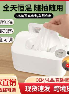 夜灯USB湿巾加热器 婴儿恒温湿巾机车载便携式暖湿纸巾保温盒80抽