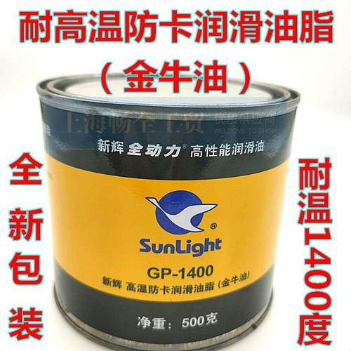 SunLigh 新辉 GP-1400射嘴螺杆高温防卡润滑油脂熔喷布机用高温油