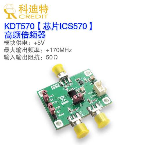 高频倍频器 有源/时钟/ ICS570倍频器 多种倍频系数切换