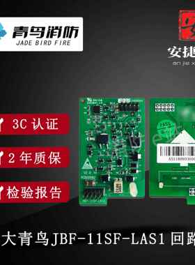 北大青鸟报警主机回路卡板子JBF-11SF-LAS1标配子母卡四八回路S