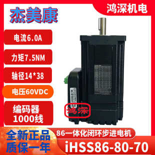 一体化闭环智能控制器机器人 8657ihss42 60电机驱动美杰步进 康