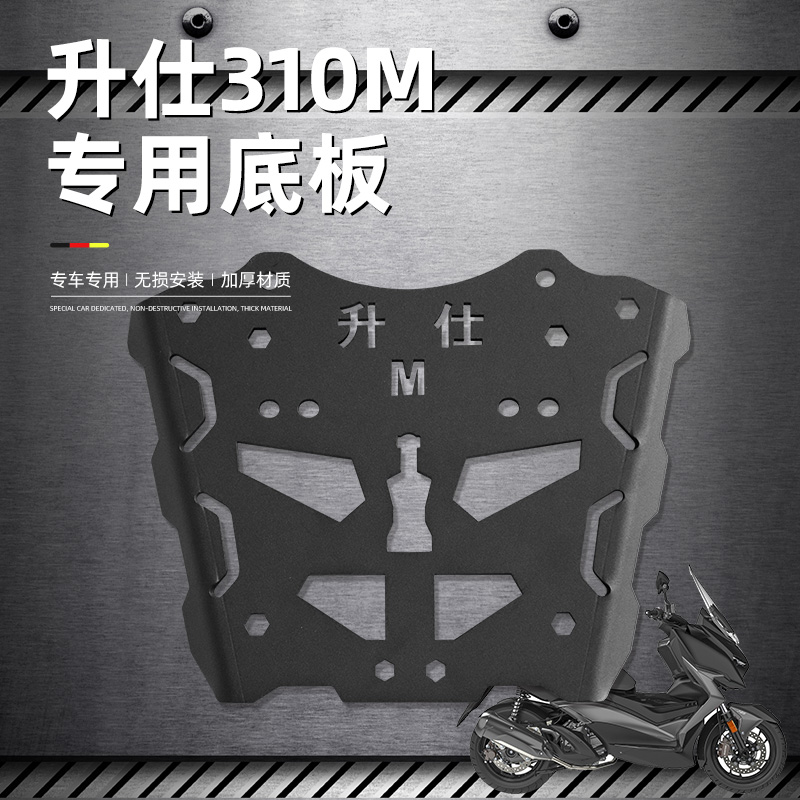 适用于摩托车升仕350D.X310D后尾架加厚350E310M368G尾箱架行李架