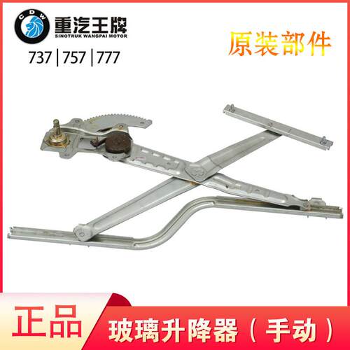 重汽王牌757b777b737b车门玻璃升降器摇窗机总成玻璃托架汽车配件