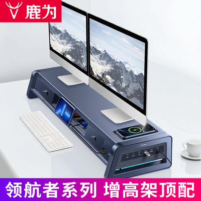 鹿为 超级领航者系列 电脑笔记本显示器增高架 加宽加高双层桌面