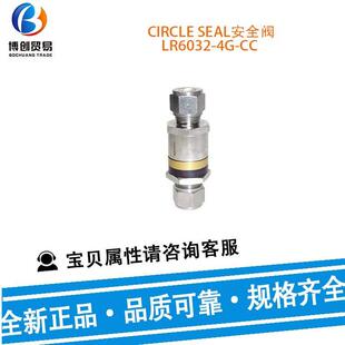 止回阀差压阀 供应CIRCLE 单向阀及配件 SEAL安全阀 LR6032