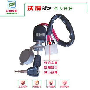 沃得锐龙收割机全车配件点火开关预热启动开关点火钥匙总成原厂