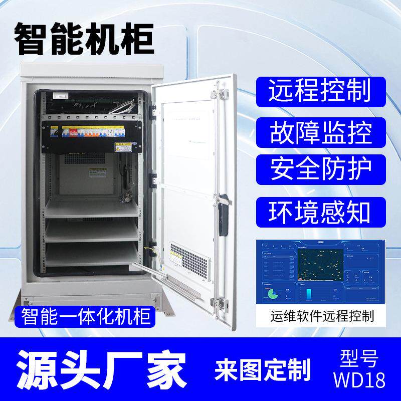智能通讯箱设备监控箱落地安装户外运维机箱配电防水控制户外防雨