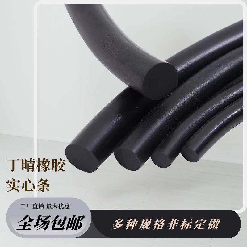 丁晴实心圆条橡胶条耐油耐磨缓震密封条O型橡胶绳圆柱型密封条件