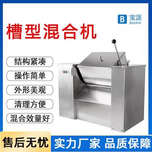 槽形混合机实验室小型不锈钢槽型搅拌混合机搅拌机槽式混料机