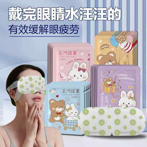 蒸汽眼罩缓解眼睛疲劳热敷学生发热黑眼圈叶黄素睡眠遮光护眼加热