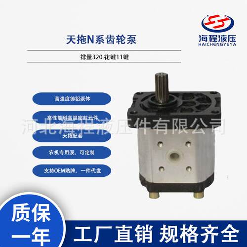 天拖N系齿轮泵 排量320 花键11键