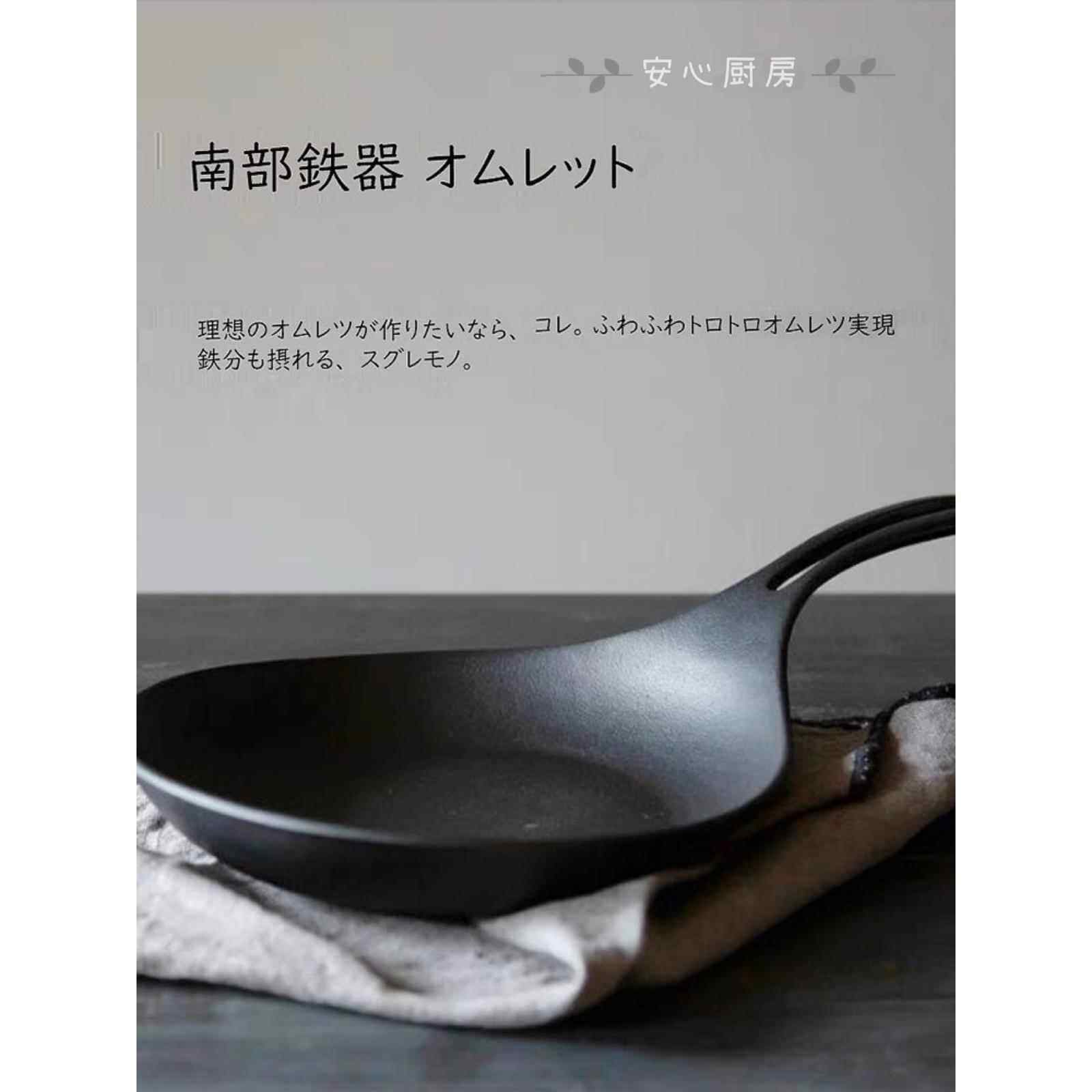 日本制造南部铁器iwachu岩铸进口铸铁锅平底煎锅炒锅煎蛋锅蛋包饭