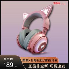 Razer/雷蛇 影鲛终极版幻彩北海巨妖V2萌猫有线无线双模游戏耳机