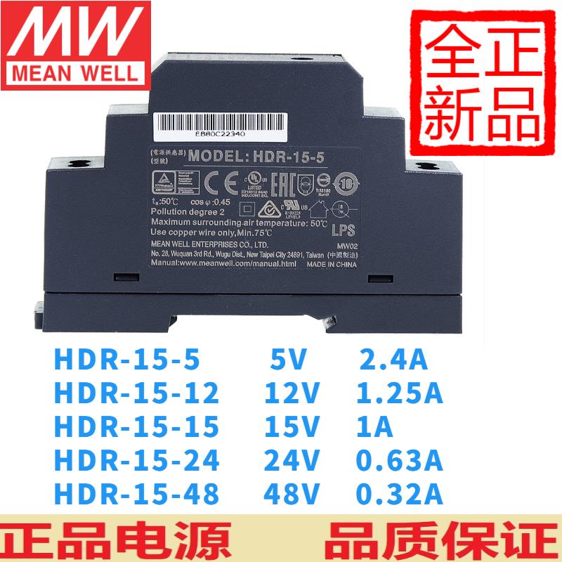 HDR台湾明纬15/30/60/100/150导轨直流开关电源5/12/15/24/48