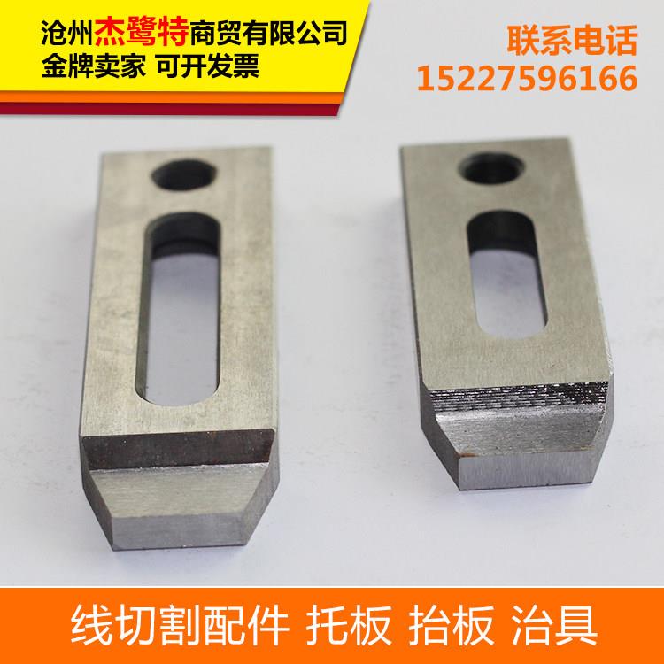 线切割配件 慢走丝耗材 70*22*8 90*12mm 不锈钢押板夹具治具压板图片