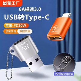 usb3.2转typec转接头otg转换器适用华为小米安卓接口苹果15手机pd快充14pro数据线连接充电宝u盘车载荣耀数字