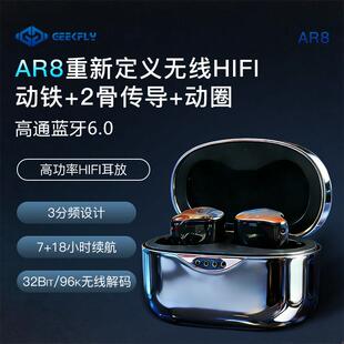 GEEKFLY AR8蓝牙6.0保真HiFi无线耳机8单元TWS耳机游戏音乐耳机