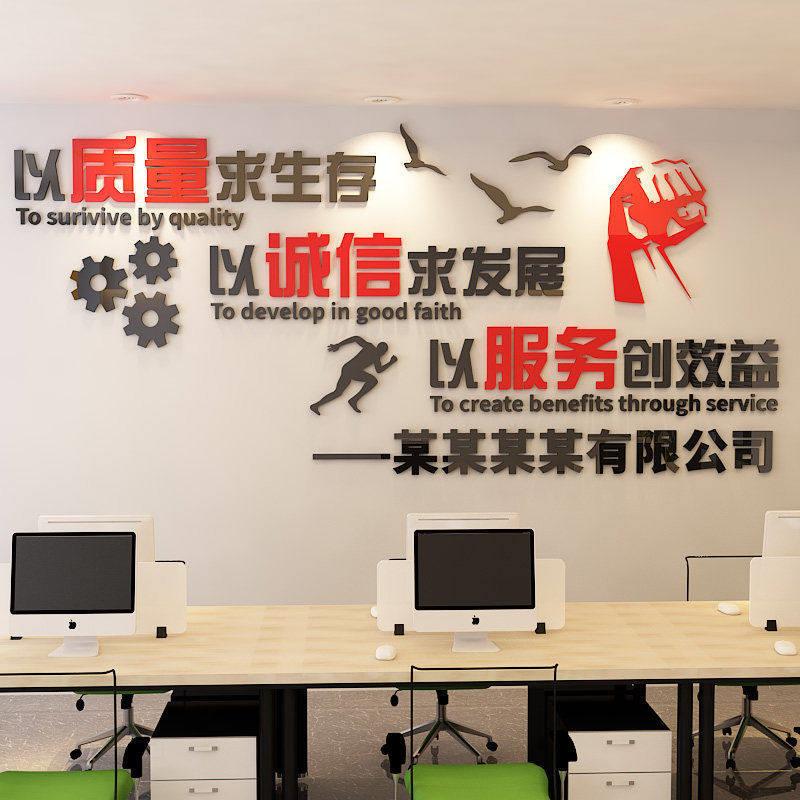 公室装饰文化墙标语公司企业背景墙布置3d立体文字团队励志墙贴