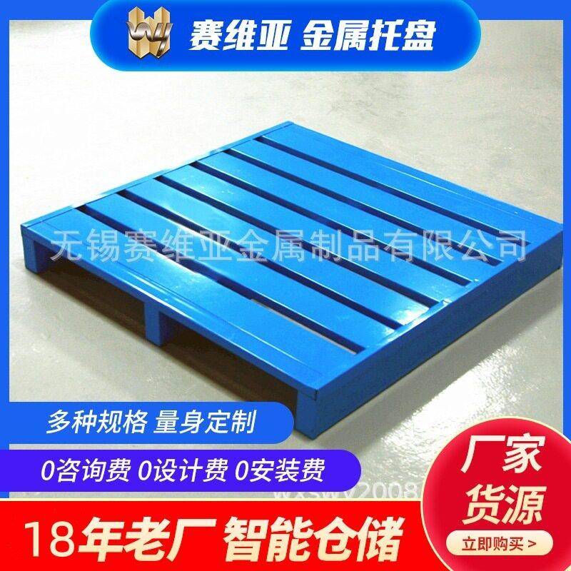 厂家生产钢制托盘赛维亚货架重型物流托盘钢制四面报价钢制托盘