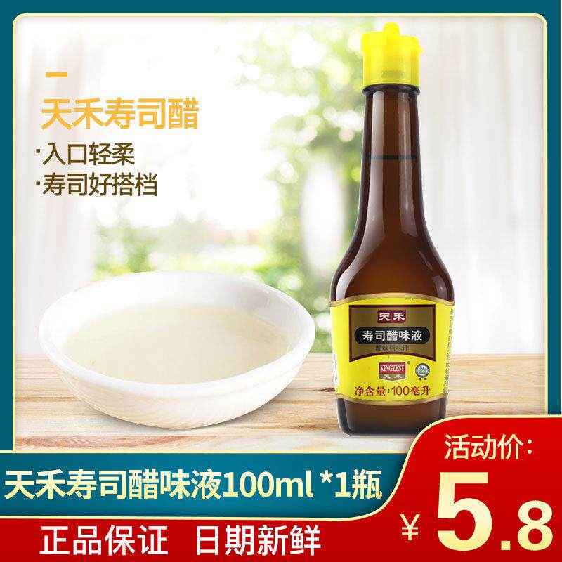 酿造食醋天禾寿司醋寿司醋味液寿司料理做寿司材料食材专用100ml
