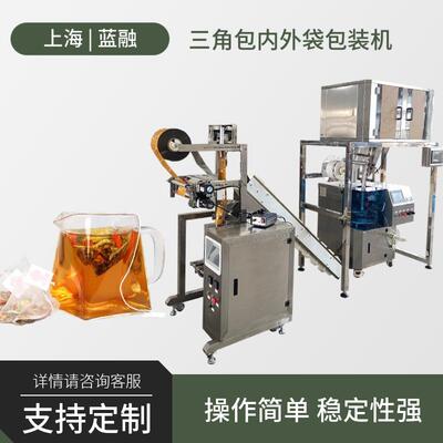 上海蓝融花茶袋泡茶包装机带线带标三角包内外袋茶叶包装一体机