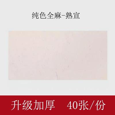 正品加厚宣纸卡尺纸书法国画生宣卡纸半长方写生毛笔书法专用作品