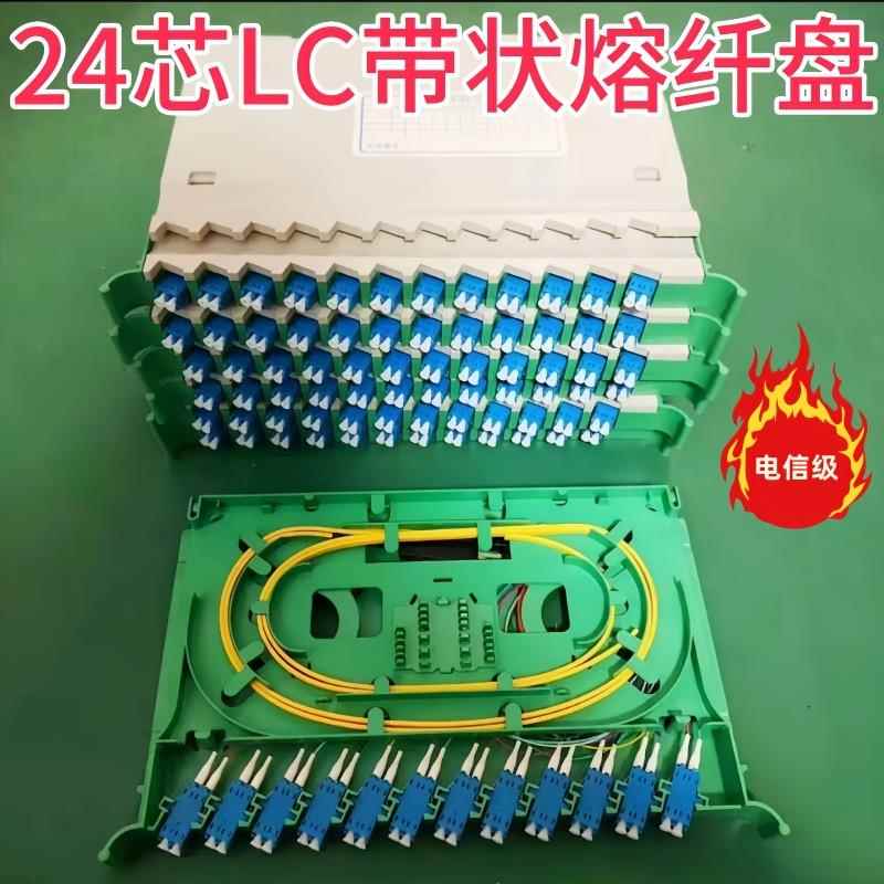 24芯LC带状熔纤盘12芯ODF光纤小方口配线架交接箱盘一体化满配