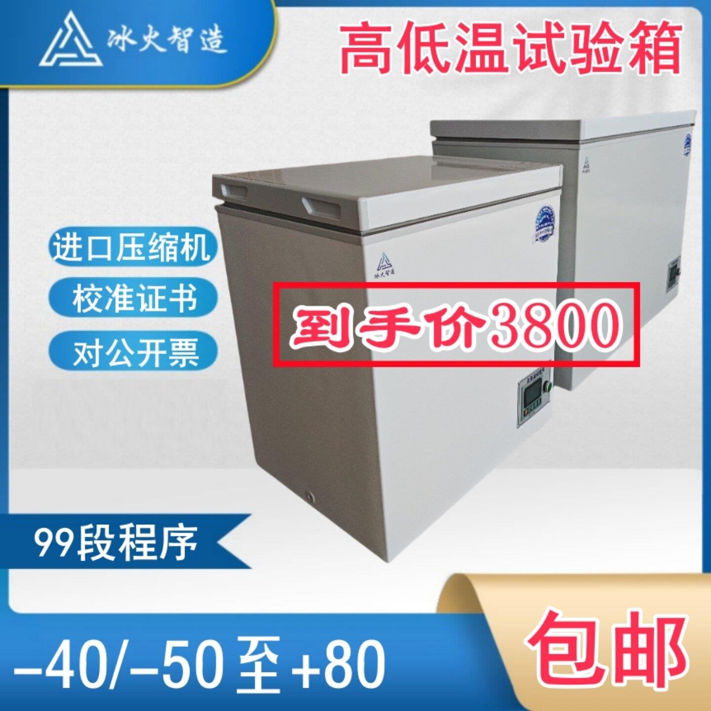 高低温试验箱负40高低温实验机负50冷热交变测试箱高低温箱恒温箱