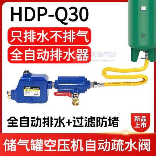 储气罐空压机自动排水器HDP-Q30大排量自动疏水阀排污零气损耗WBK