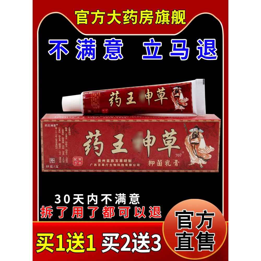 约王神草药王神草抑菌乳膏皮肤外用乳软膏571067217