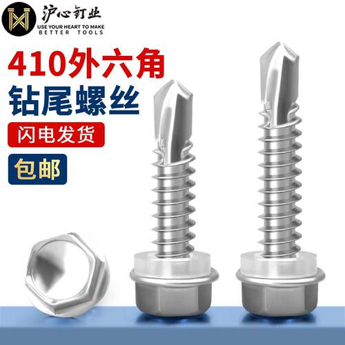 沪心410不锈钢外六角钻尾螺丝自攻自钻燕尾螺丝彩色钢瓦钉M4.8M5.