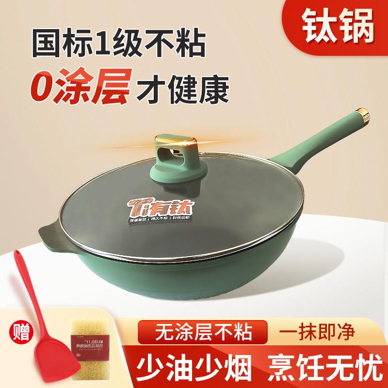 钛锅无涂层不粘锅炒锅家用燃气灶电磁炉专用不粘炒菜锅有钛0涂层