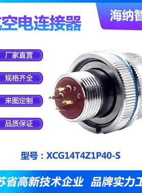 XCG系列4芯插针不锈钢钝化尾部有螺纹插头电连接器XCG14T4Z1P40-S