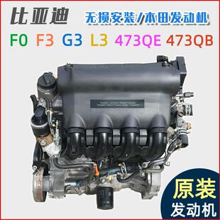 1.5 发动机总成 原装 1.3 速锐 473qe 飞度 适用比亚迪f3