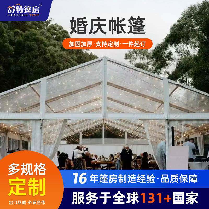欧式婚礼帐篷户外活动宴会篷房高档会展卖场人字形铝合金透明棚房