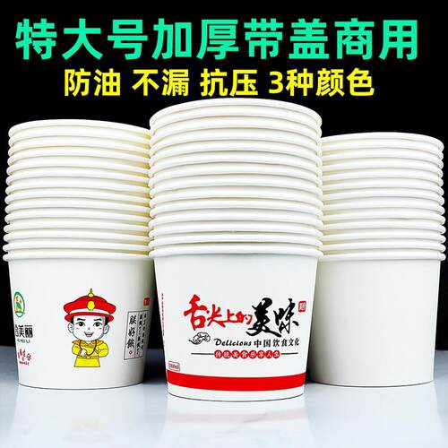 加厚特大号商用纸碗快餐打包米饭盒泡面碗纯带盖子汤粉盒摆摊凉皮