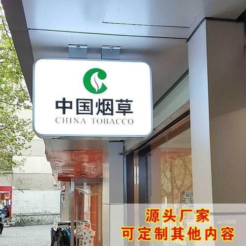 烟酒便利店超市灯箱广告牌双面挂墙式户外防水悬挂发光亚克力定制