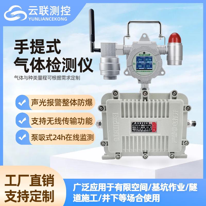 泵吸手提移动式四合一气体检测仪有限空间毒气检测带高清摄像监控