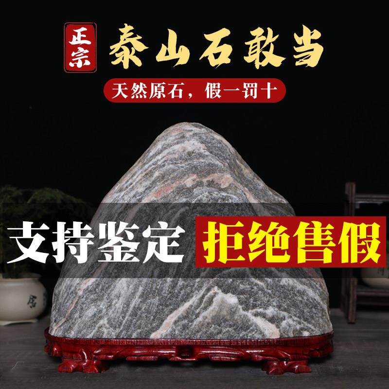 真正的泰山石敢当镇宅室内补角办公室靠山石摆件化路冲正宗泰山石
