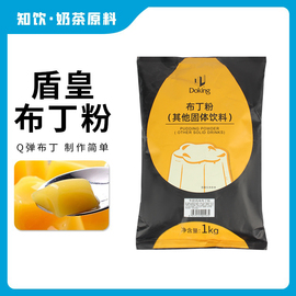 盾皇布丁粉奶茶店专用1kg果冻粉自制甜品原料芒果焦糖草莓鸡蛋味