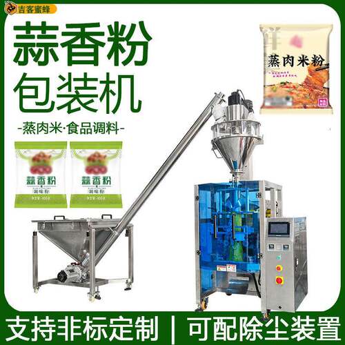 背封袋蒜香粉包装机蒸肉米粉定量灌装机全自动食品调料装袋机械