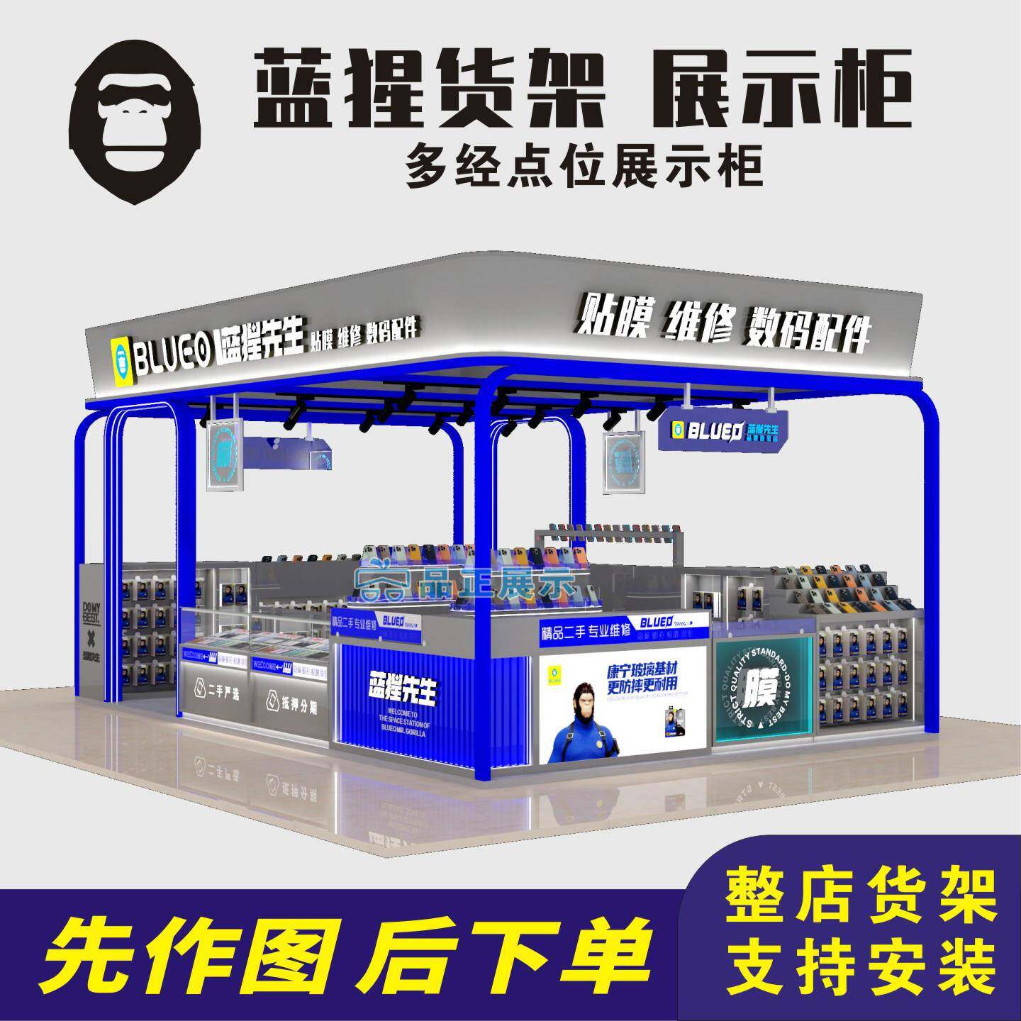 商场多经点位框架蓝猩展示配件柜中岛柜手机保护膜台转角维修工作
