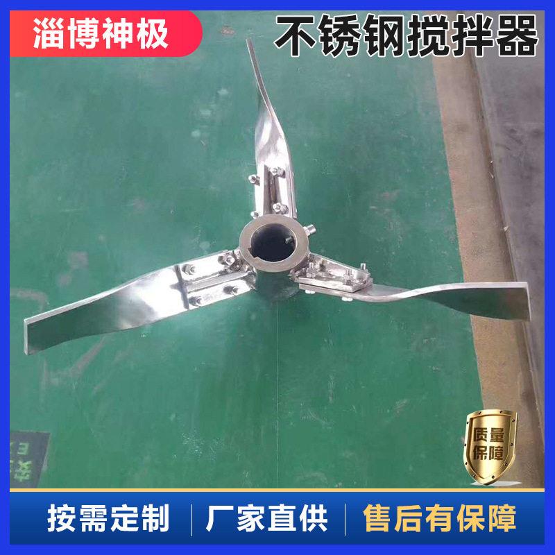 中心立式搅拌器304顶入式污泥搅拌设备神极酶解反应釜搅拌装置
