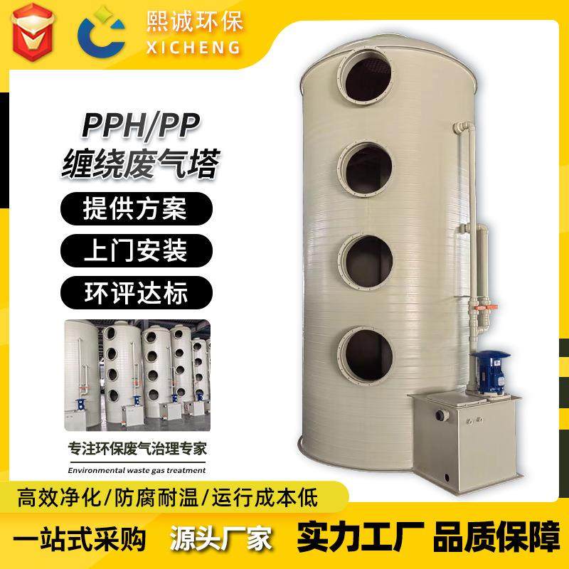 PPH喷淋塔废气处理设备PP缠绕塔酸雾净化塔碱洗塔除臭旋流尾气塔