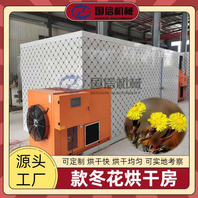 款花艾冬花九九花烘干设备款冬氐冬螋冬款冻烘干机款冬花烘干房