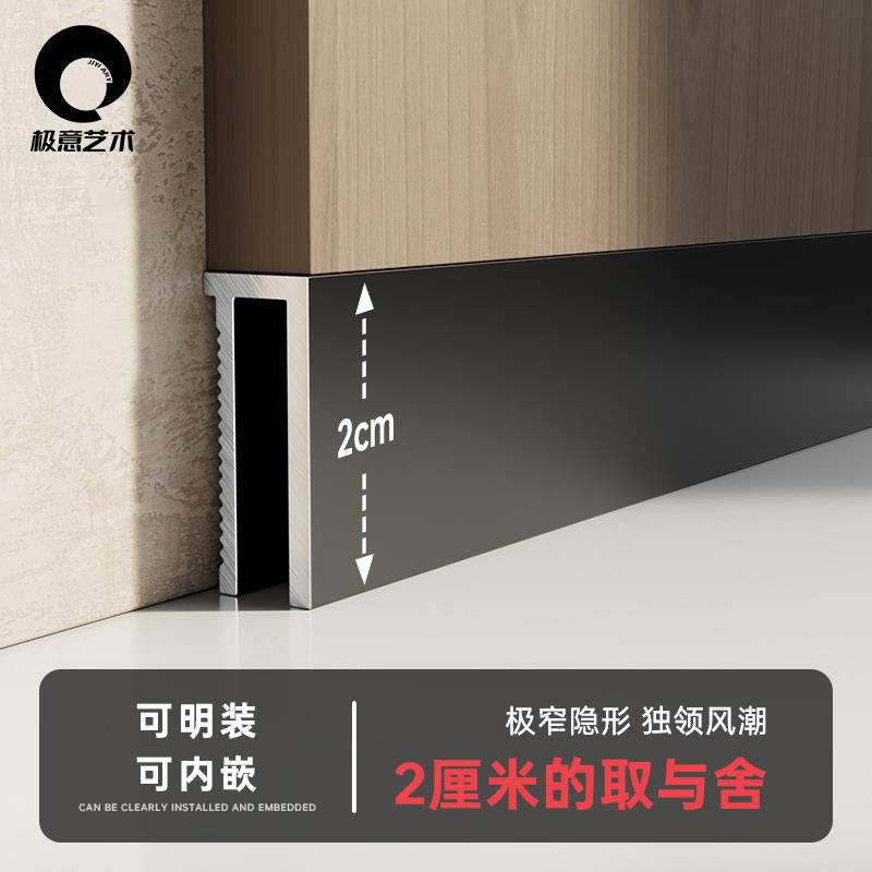 极窄隐形铝合金踢脚线收边条金属极简暗藏内嵌汝窑地脚线2公分6cm