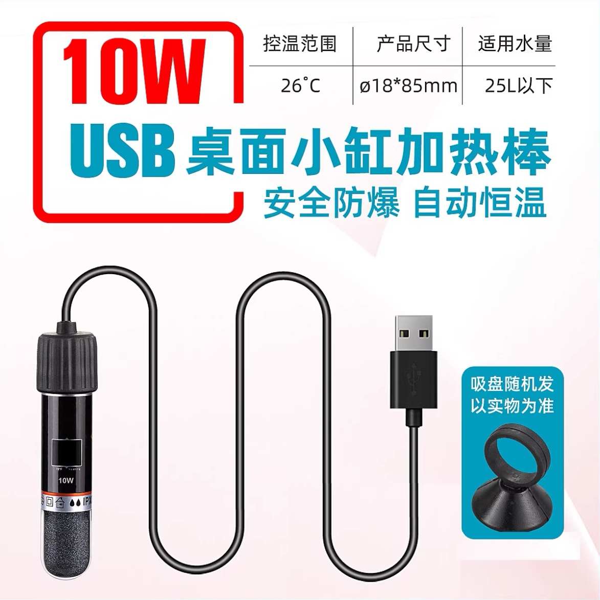 缸缸摆摊专用加温鱼缸迷你乌龟水母usb水母加热棒恒温器小型小型