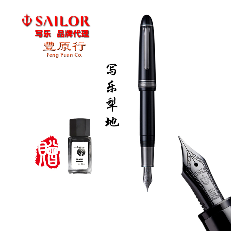丰原行日本sailor写乐3048大型鱼雷21K金钢笔 犁地金属握手钢笔